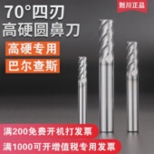 70度钨钢圆鼻铣刀高硬耐磨抗震不锈钢钛合金淬火高硬钢用合金铣刀