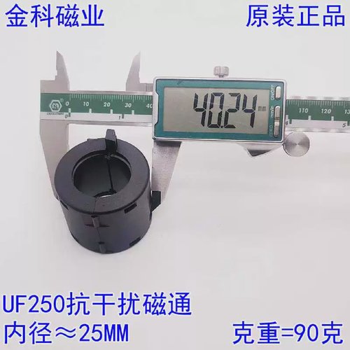 大孔径扣式磁环抗干扰内径25MM可拆卸式磁环UF250高性价比免拆线