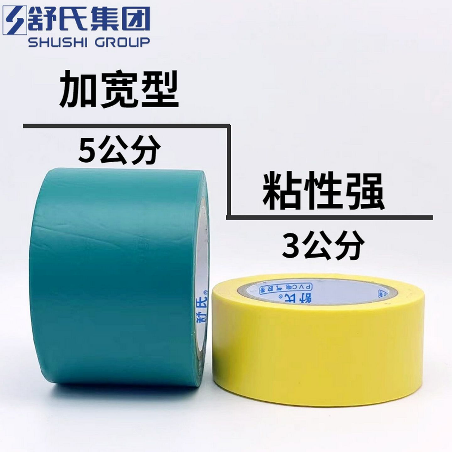 舒氏电工胶布30mm加宽舒适pvc防水绝缘胶带超粘耐高温超宽面5公分