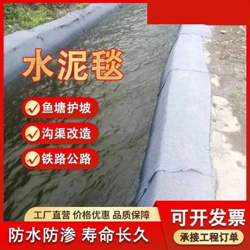新型混凝土水泥毯鱼塘护坡浇水固化河道改造水渠排水沟水泥帆布毯