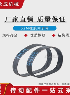 S2M橡胶同步带S2M172/176/180/182/184/186/188/190/192/194/198