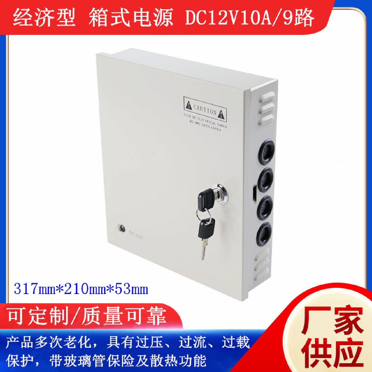 经济款DC12V10A9路箱式多路开关电源LED集中供电箱式电源