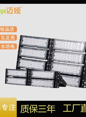 聚光投光灯LED足瓦足功率LED模组隧道灯150W200W户外防水灯