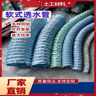 软式透水管公路隧道铁路软土路基用DN5080100mm钢丝弹簧透水管