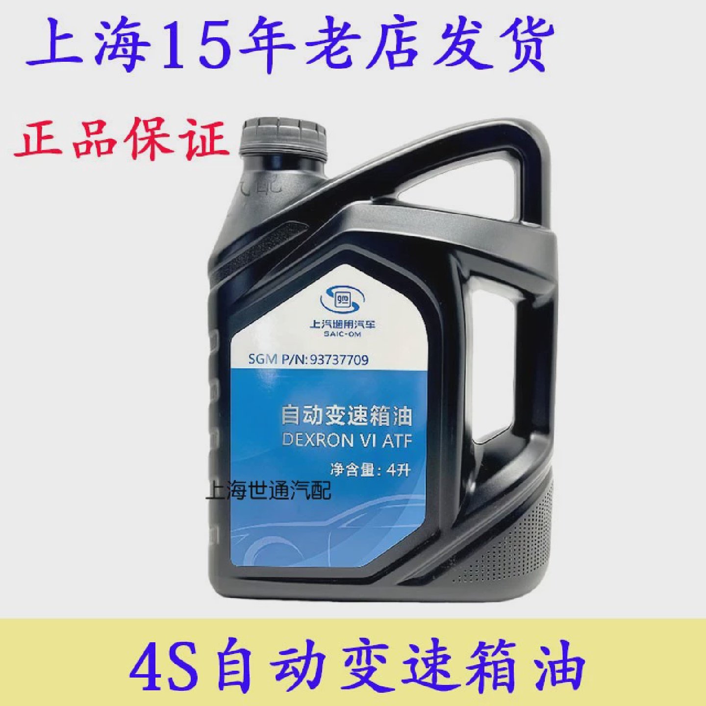 适用别克汽车自动变速箱油波箱油DEXRON德士龙6号4升装93735413