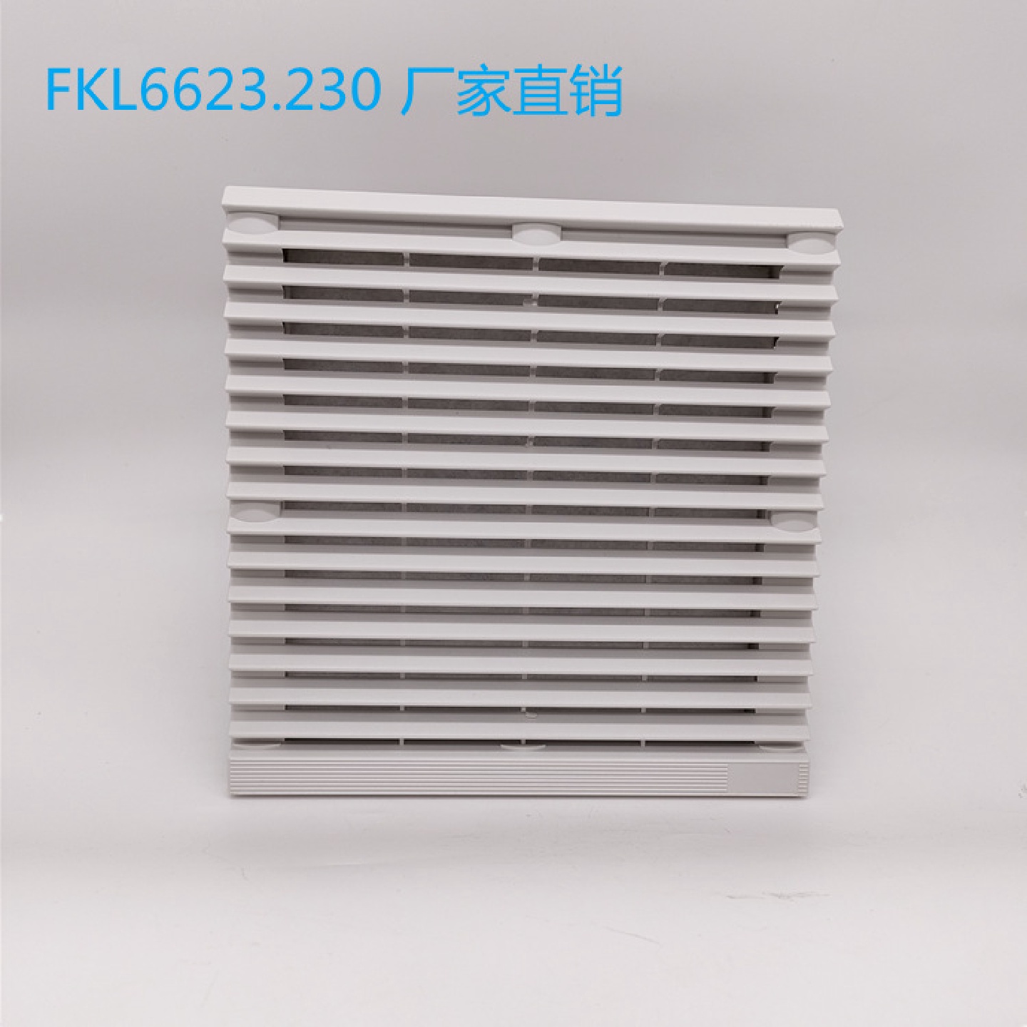 FKL6623.230机柜通风过滤网组机箱防尘百叶窗220V风扇过滤器组