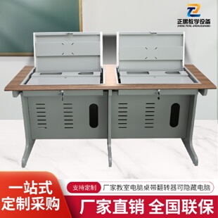 翻转桌 翻转电脑桌双人学校多媒体会议桌教室机房培训学习桌隐藏式