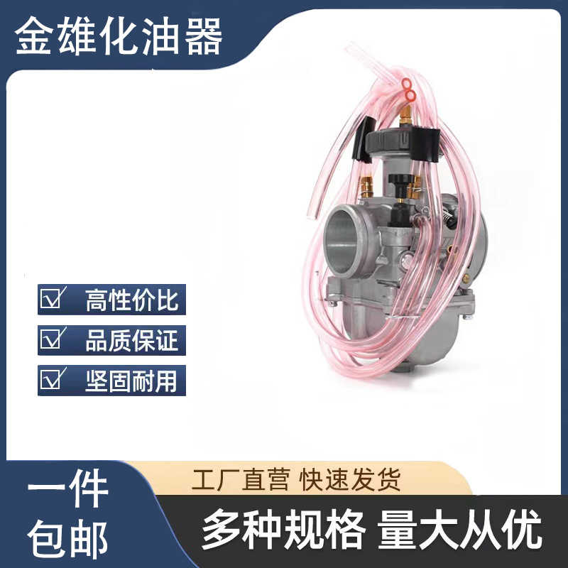 厂家销PWK34PWK36PWK38PWK40沙滩越野摩托车改装化油器