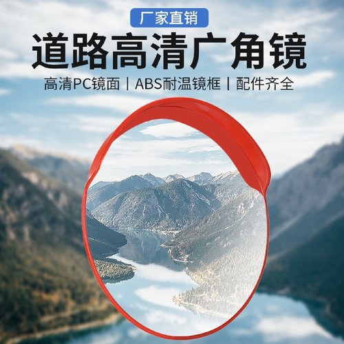 道路广角转角镜室外凸面反光镜圆镜交通凸透镜防盗镜凹凸转弯镜子