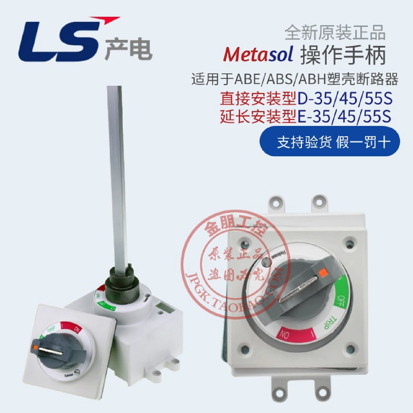 原装韩国LS产电塑壳断路器操作直接D-35S加长旋转手柄E-35/45/55S