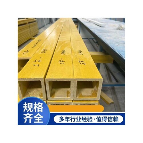 玻璃钢拉挤型材玻璃钢方管圆管角钢槽钢工字钢矩形管标志桩日字管