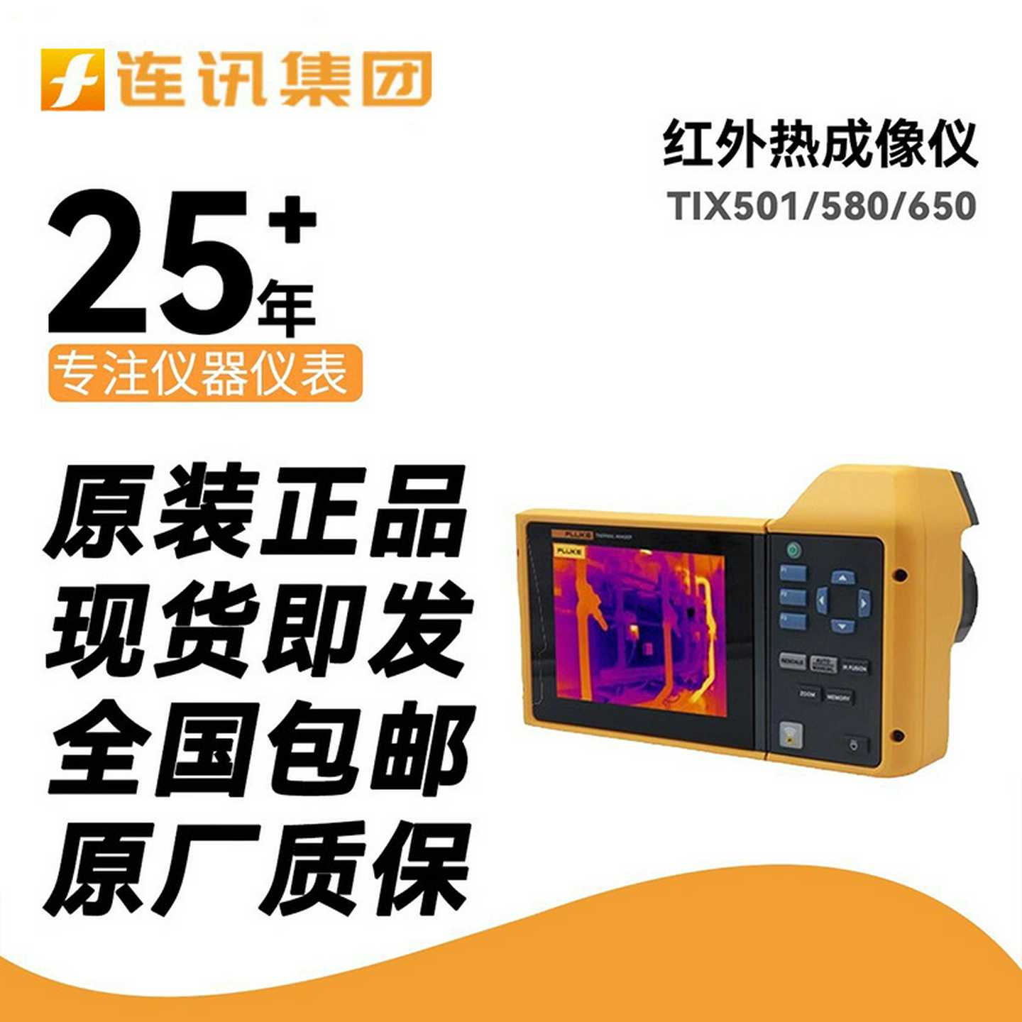 红外热像仪TIX580/501/885/880/875/870/106x0/480PRO