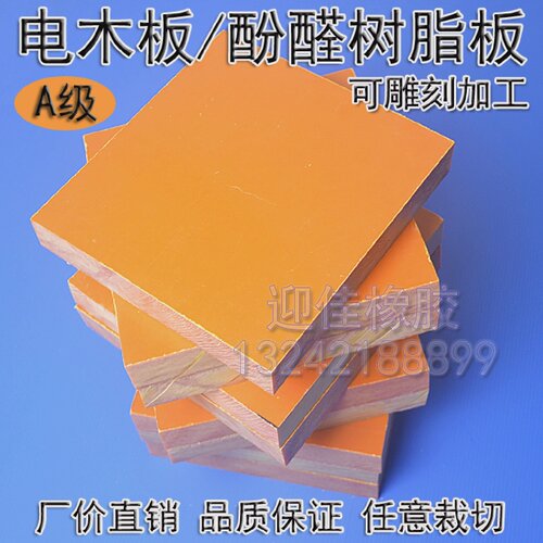 桔色黑色电木板防静电绝缘胶木板材A级酚醛树脂板零切加工雕刻