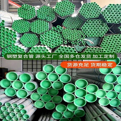 镀锌衬塑复合钢管DN50100内衬塑外镀锌冷热饮用水排水供水钢塑管
