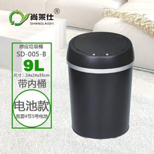 黑彩钢智能垃圾桶环保家用感应式 尚莱仕9L经典 环境桶厂家批发