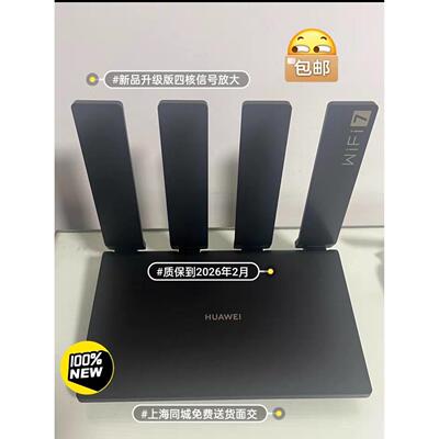 华为路由AX3 Pro WiFi7升级版 品多型号全价优问客服