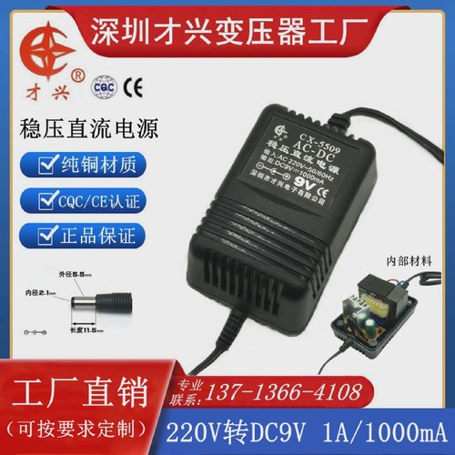 DC9V1A220V转9V才兴线性变压器9V1000MA稳压直流电源变压器
