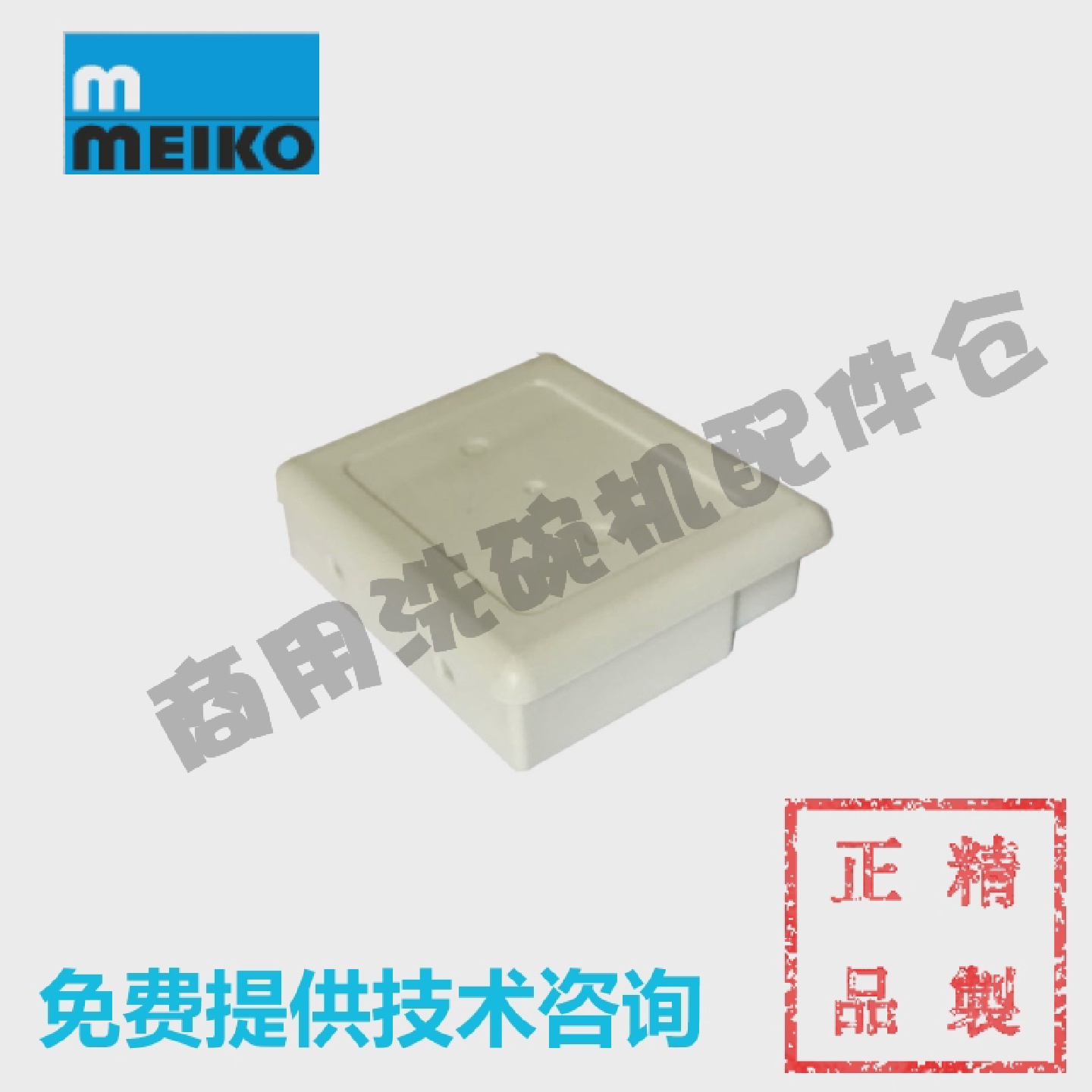 MEIKO迈科洗碗机配件K200C主洗臂方端盖主洗涤臂方端盖9500041