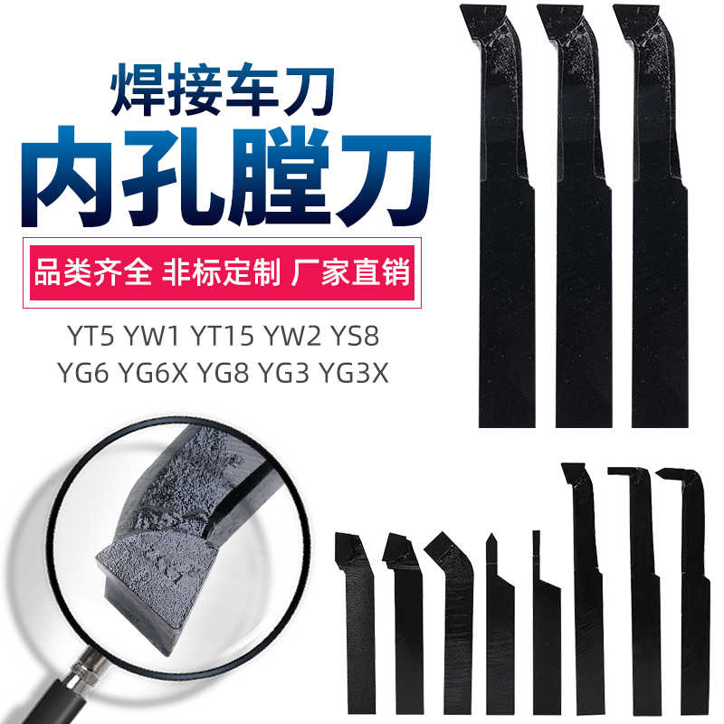 普车内孔镗刀YT15 YW2 YW1 YG6X YG8N YT14 YG6A焊接车刀25×3