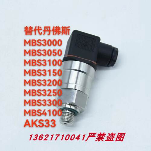 寻替代丹佛斯DanMBS3000060G1133016BAR压力感测器压力变送器