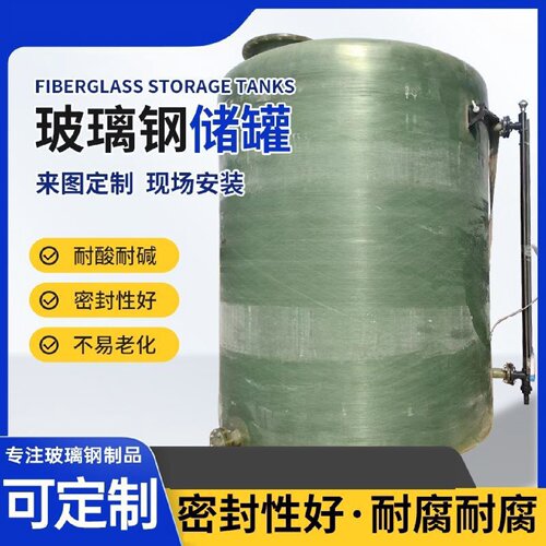 玻璃钢储存罐立式卧式搅拌罐大容量消防水罐硫酸盐酸储罐虹吸储罐