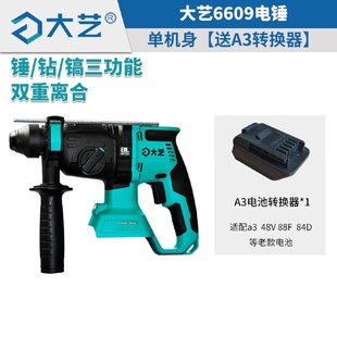 大艺无刷锂电电锤混凝土多功能冲击钻电钻重型充电电镐四功能6603