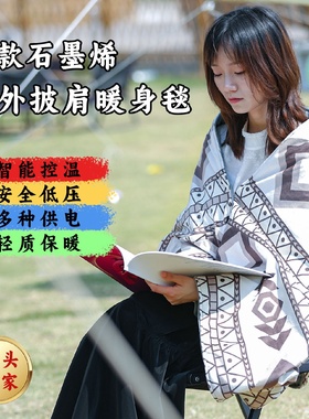 CrossBorder New Graphene Bohemian Shawl Outdoor Electric Hea