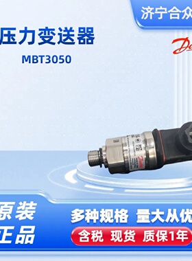寻IDanfoss丹佛斯压力传感器MBS3050原装正品
