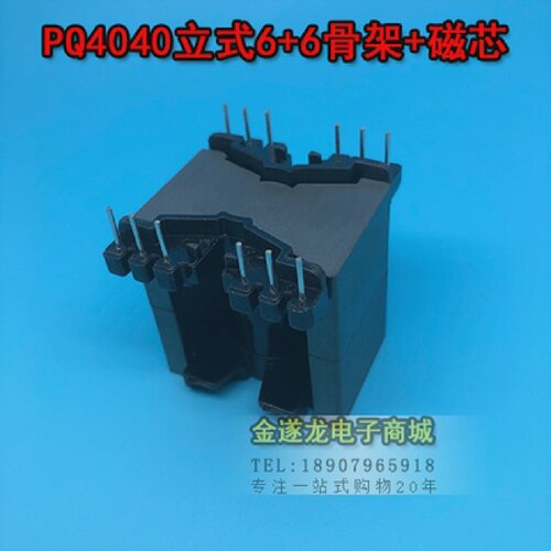PQ4040-1立式66高频变压器骨架电木骨架不含铁氧体磁芯