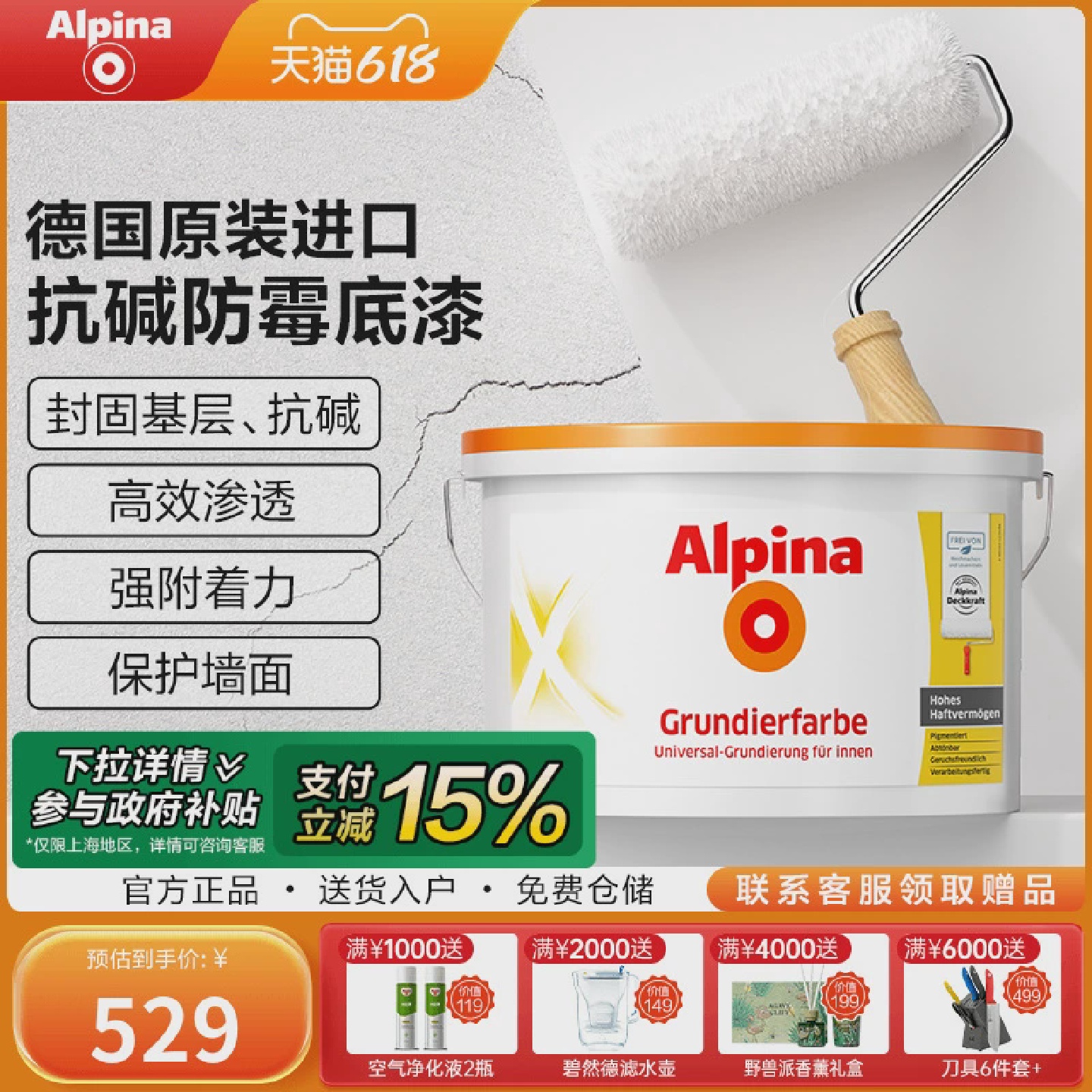 德国阿尔贝娜原装进口油漆室内涂料内墙乳胶漆白色墙面漆通用底漆