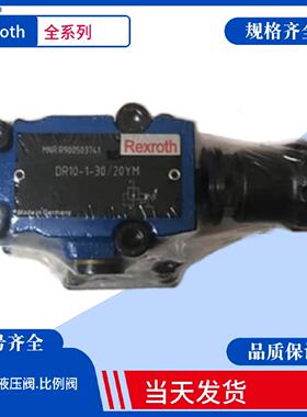 议价德国Rexroth减压阀 力士乐电磁阀R900423213  ZDR 6 DA2-4X/2