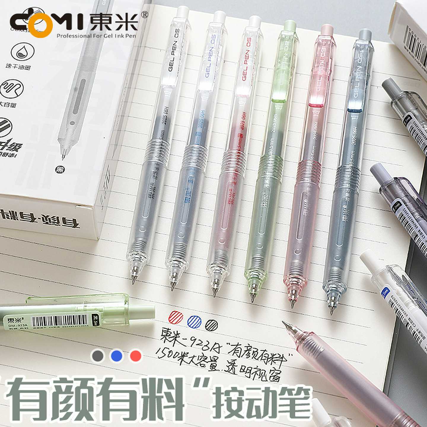 东米923A有颜有料按动中性笔CS双珠头大容量学生刷题笔0.5签字笔