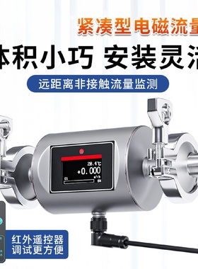 丰控小量程电磁流量计液体水小型不锈钢高精度数显管道传感器dn50