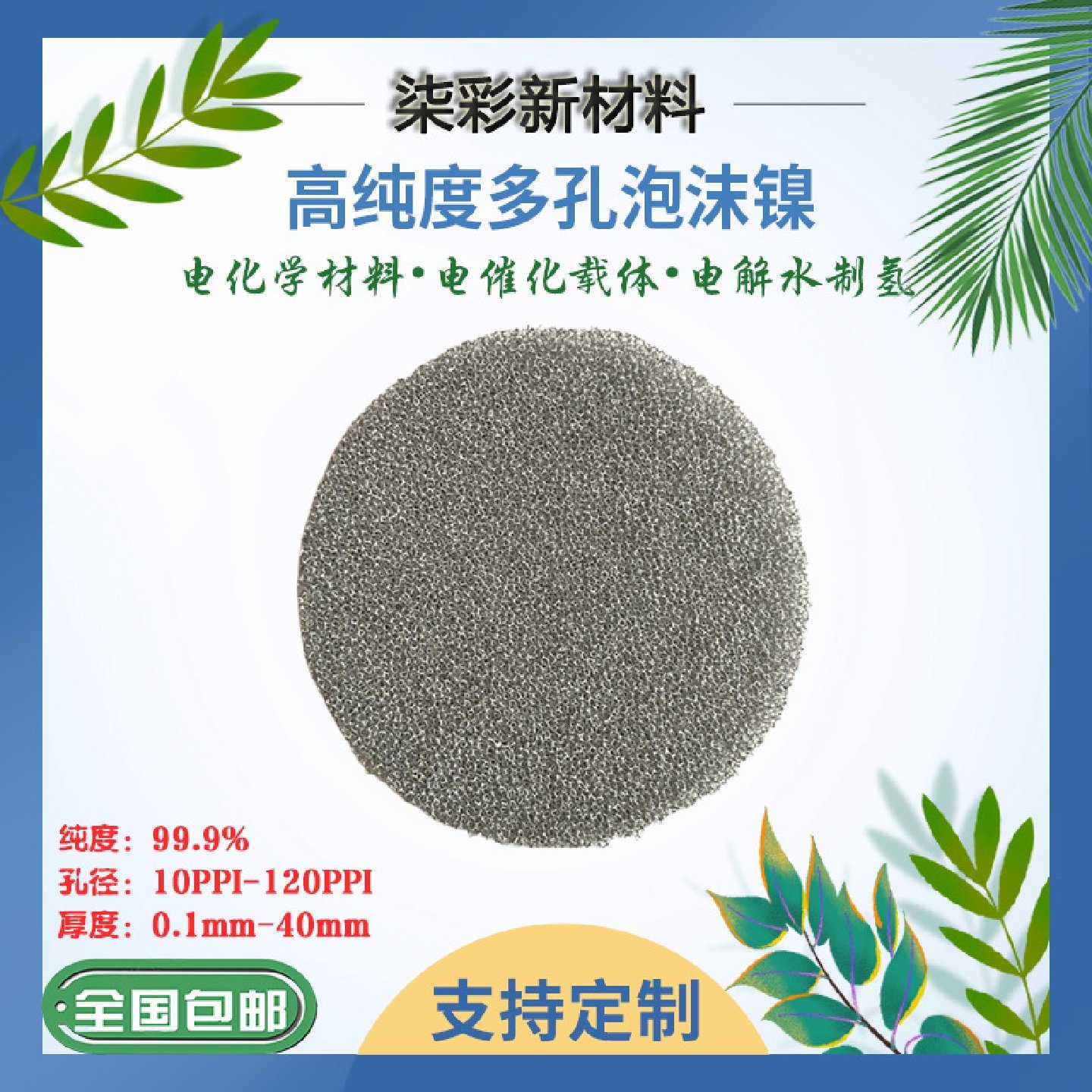 厂家多孔滤网泡沫镍科研用电极实验室电解水制氢催化剂载体材料,金属材料及制品,金属加工件/五金加工件,淘宝优惠券,粉丝福利购,淘宝优惠卷