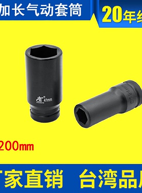 风炮套筒1寸加长气动套筒1寸风炮套筒*L200mm
