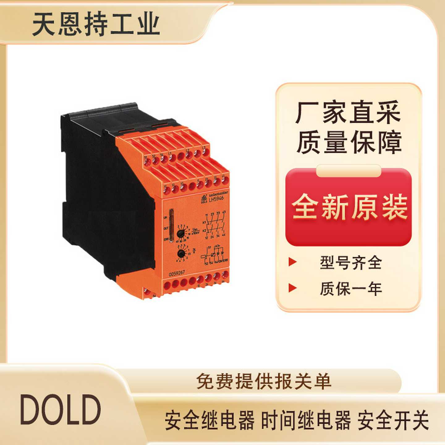 德国DOLD多德UHZ5947.04PC/001/61AC/DC110-240V继电器全新