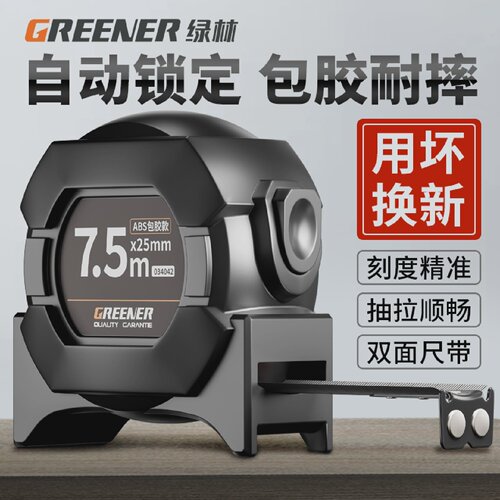 绿林卷尺5米7.5米10米加厚高精度测量盒尺圈尺鲁班尺防摔尺子