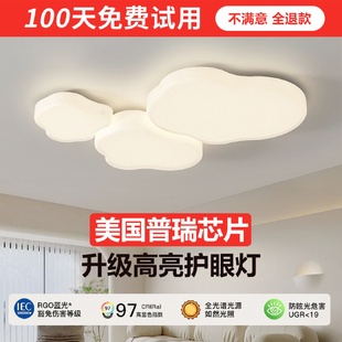 全光谱高显指护眼客厅灯现代简约灯饰温馨普瑞led云朵卧室吸顶灯