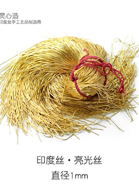 印度丝徽章手工刺绣金属材料震丝弹簧铜丝亮光丝胸针饰品辅料