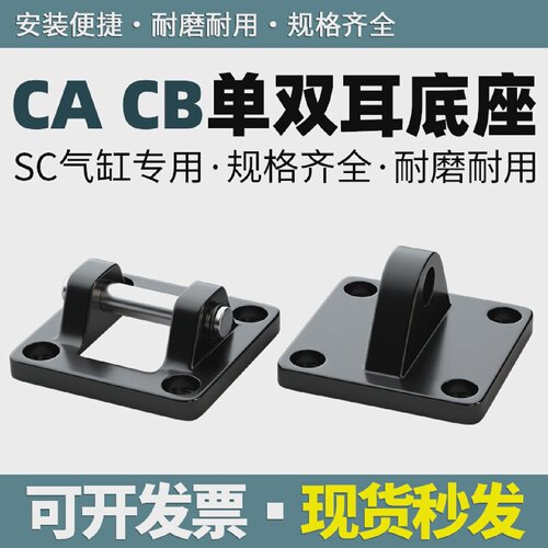SC气缸配件附件单耳环CA双耳环CB32/40/50/63/80/100/125/160/200