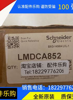 议价施耐德LMDCA852电机全新原装正品现货/当天发货/议价