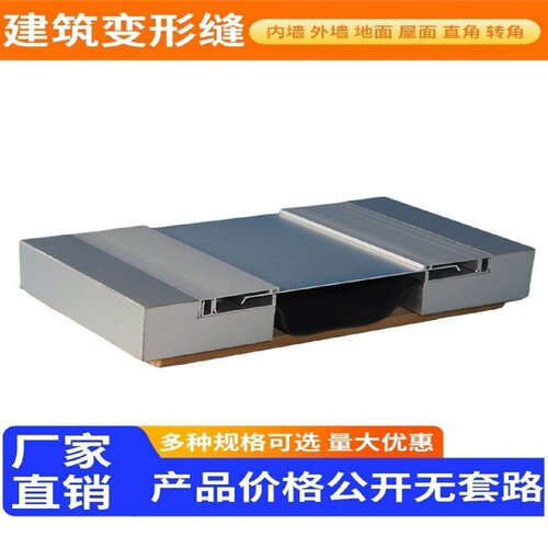 建筑外墙变形缝内墙伸缩缝阻火带地面屋面不锈钢铝合金变形缝盖板