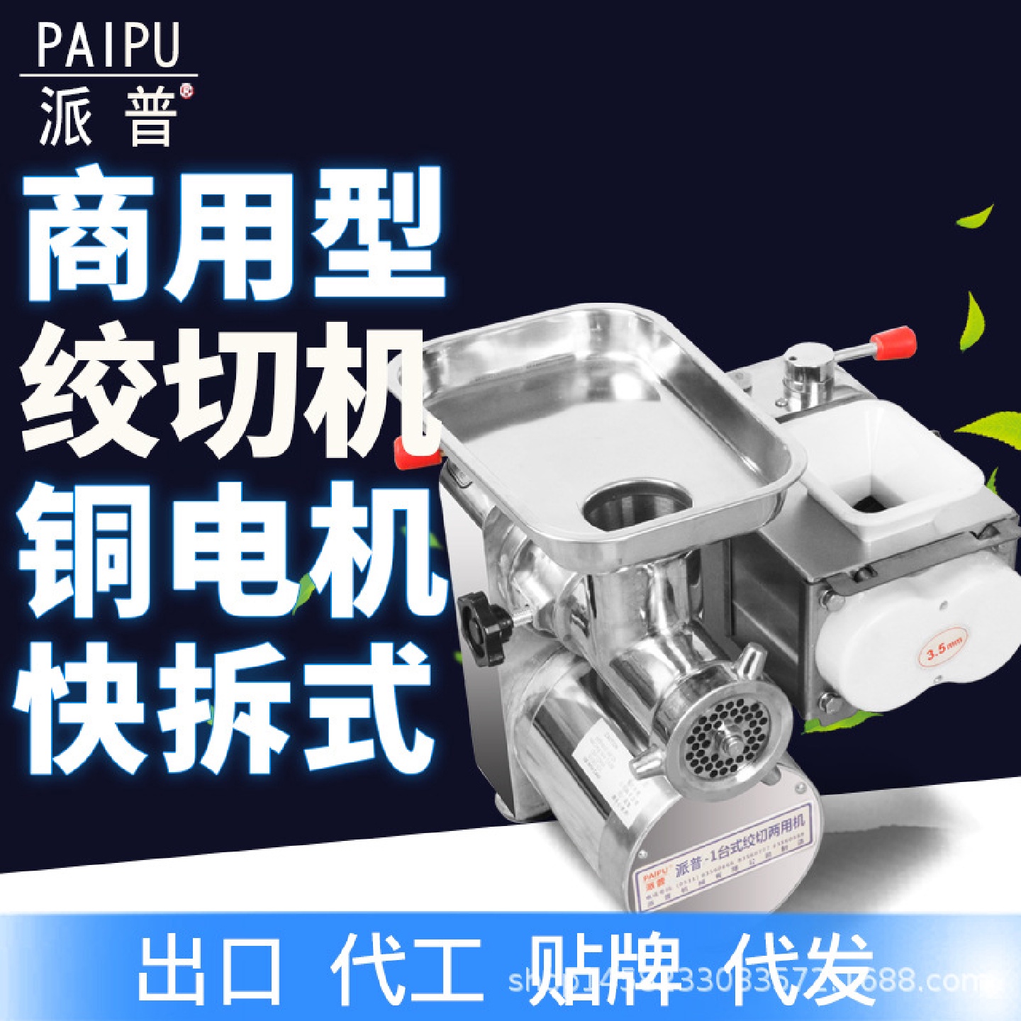 派普商用绞肉切肉机128大功率不锈钢灌肠打肉碎肉切片机肉铺超市
