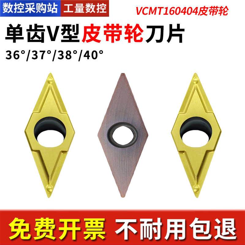 单齿皮带轮刀片VCMT160404-36/37/38/40度 VC160404 V型槽刀片