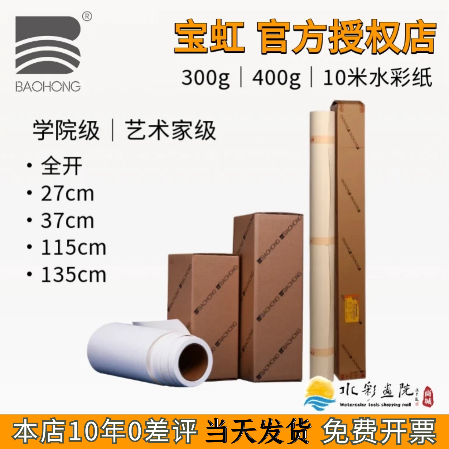 宝虹全开水彩纸300g艺术家级学院级10米长卷筒400g粗中粗细纹画纸