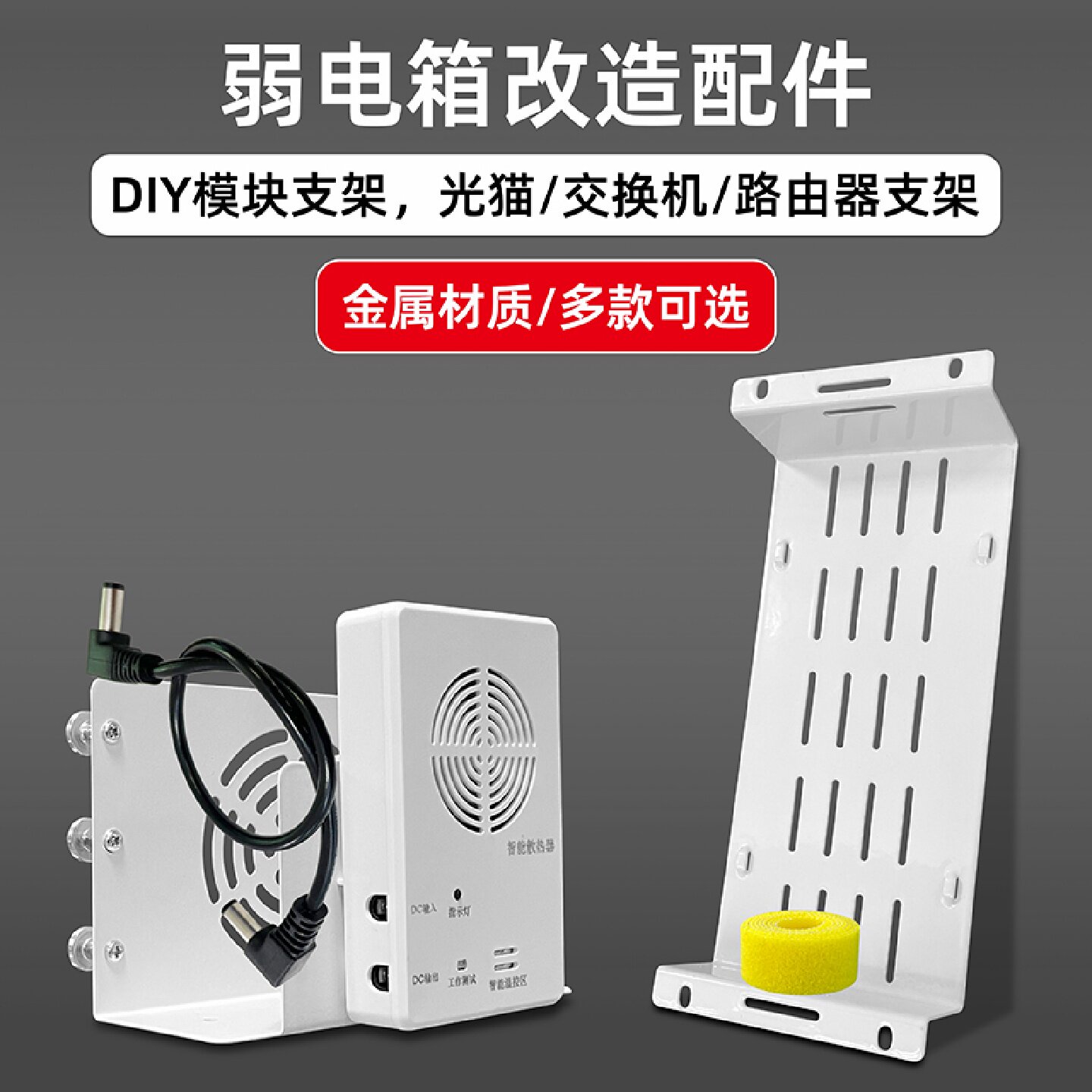 多媒体箱理线架光纤网线路由器交换机光猫弱电箱内部改造模块支架