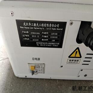 武华工激光打标机LSF10D功能正常成色为实图议价商品