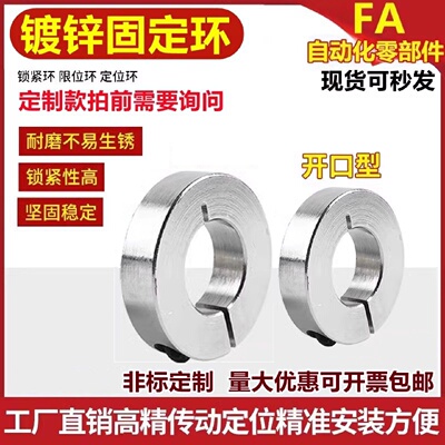 45钢开口型固定环光轴圈夹紧环夹轴器轴套轴承限位环轴轴配碳素钢