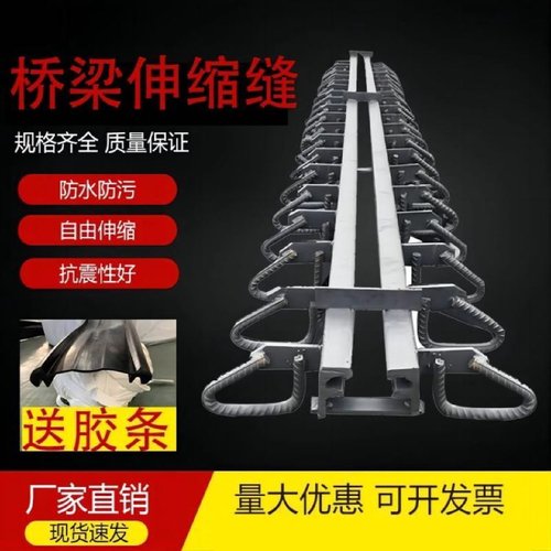 桥梁伸缩缝D80收缩缝公路GQFC40毛勒缝型钢橡胶密封胶条支座厂家