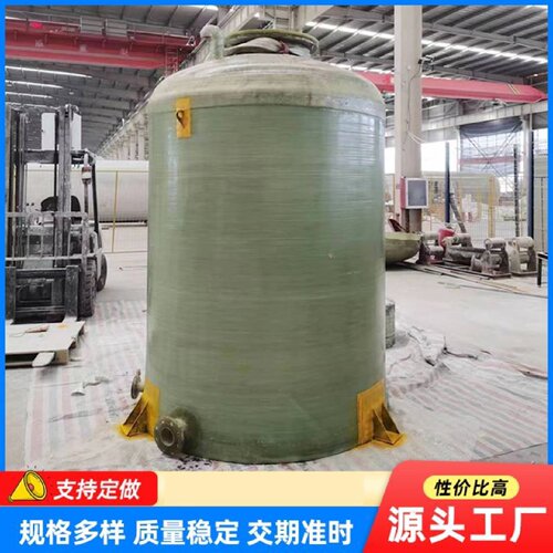 玻璃钢储罐立式卧式食品消防地埋水罐硫酸盐酸化工罐搅拌罐厂家
